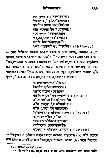 Ramayan